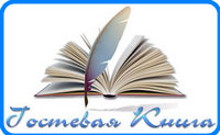 guestbook.jpg