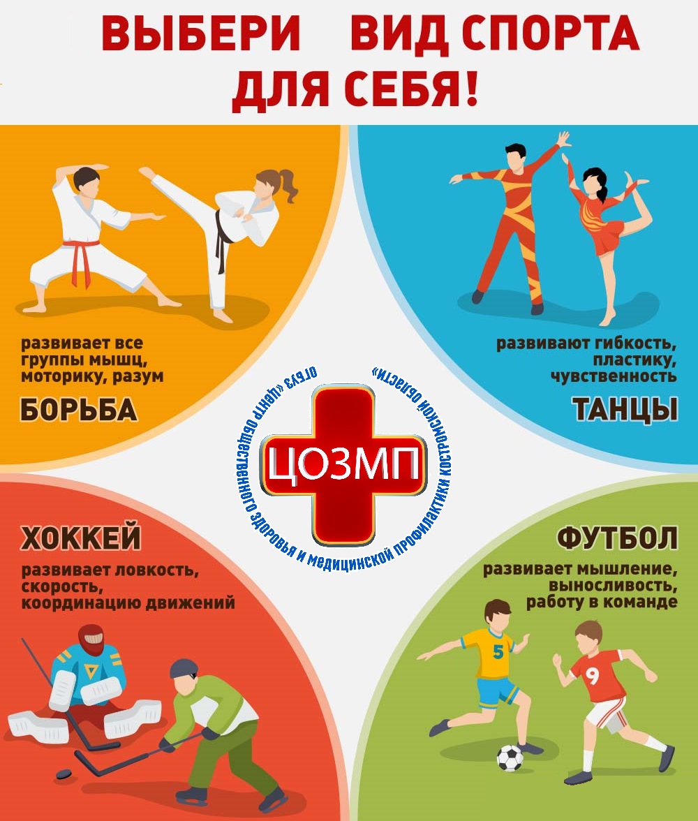 Выбери вид спорта для себя.jpg