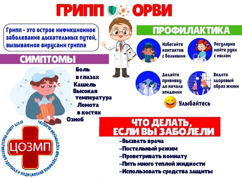 грипп.jpg