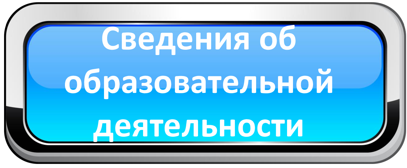 сведения.jpg
