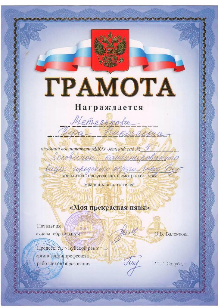 Метелькова.JPG