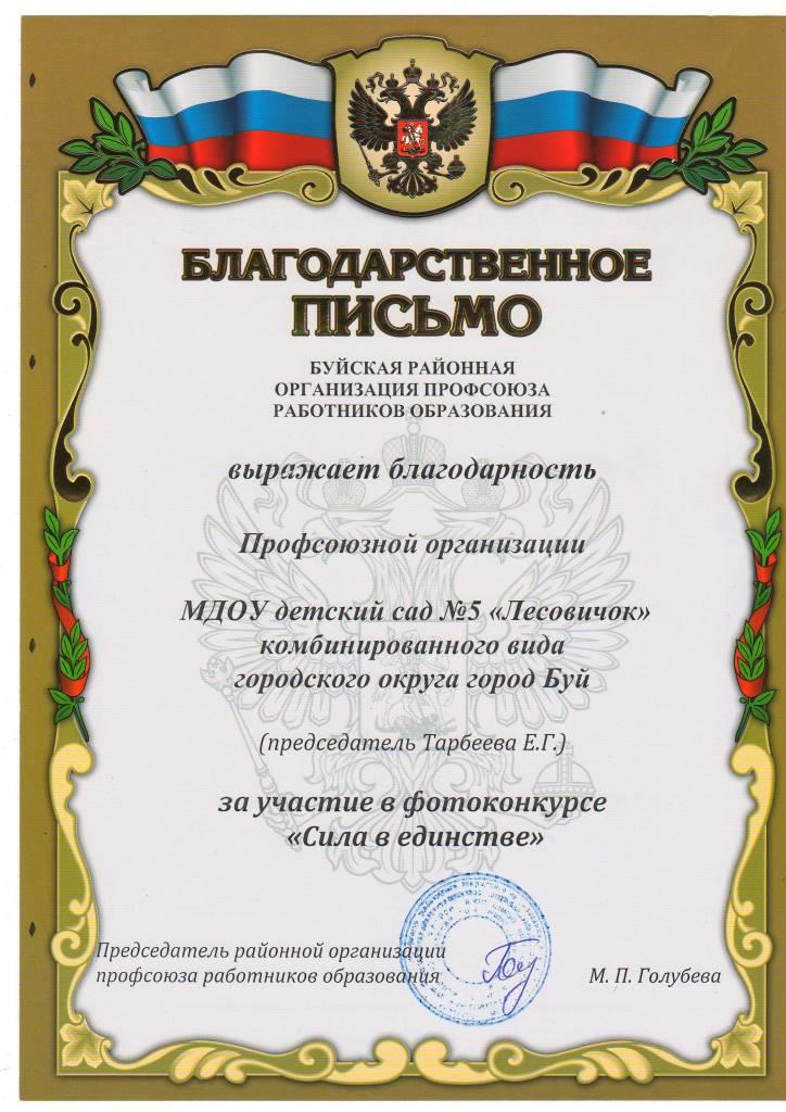 профсоюз (1).JPG