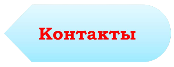 контакты-removebg-preview-removebg-preview.png