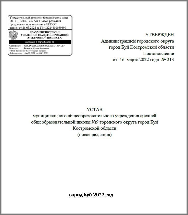 устав.jpg