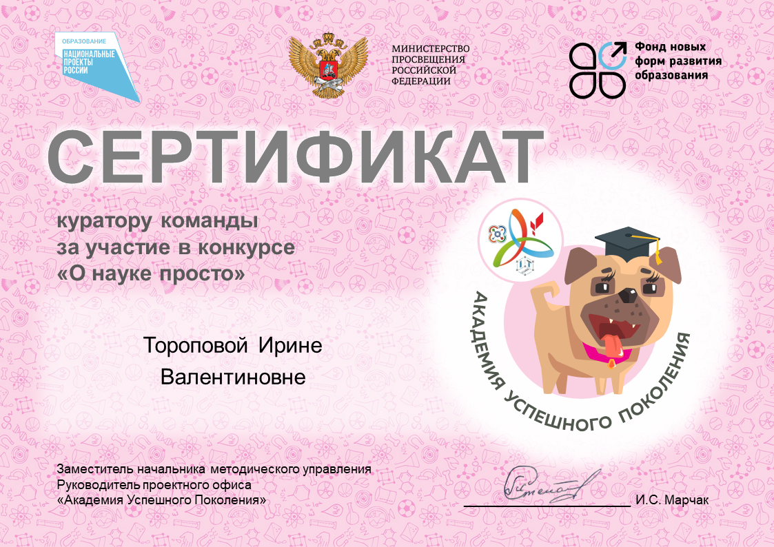 Торопова ИВ.png