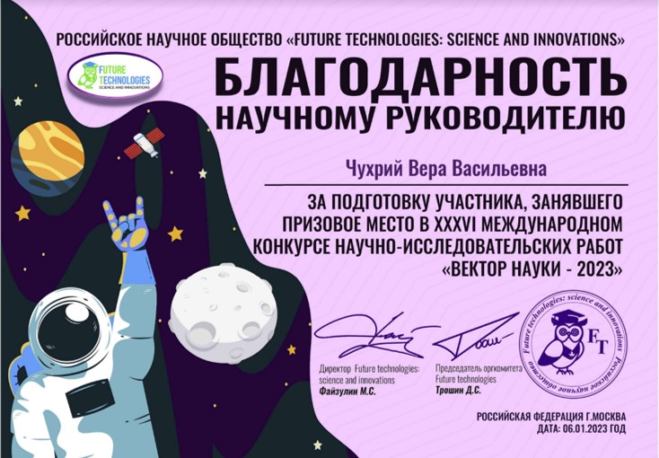 Благодарность_ЧухрийВВ.jpg