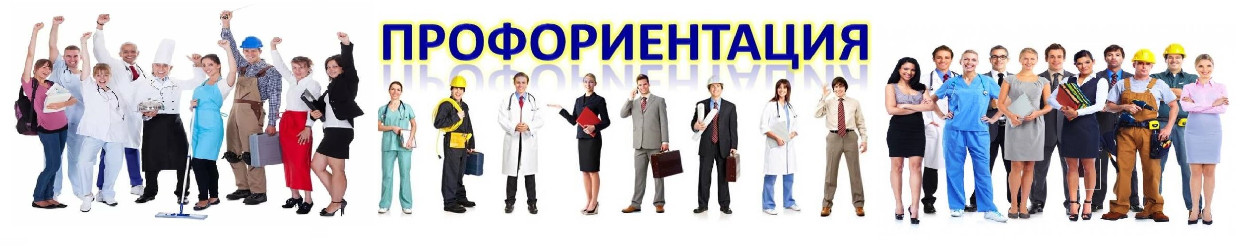 профориентация4.jpg