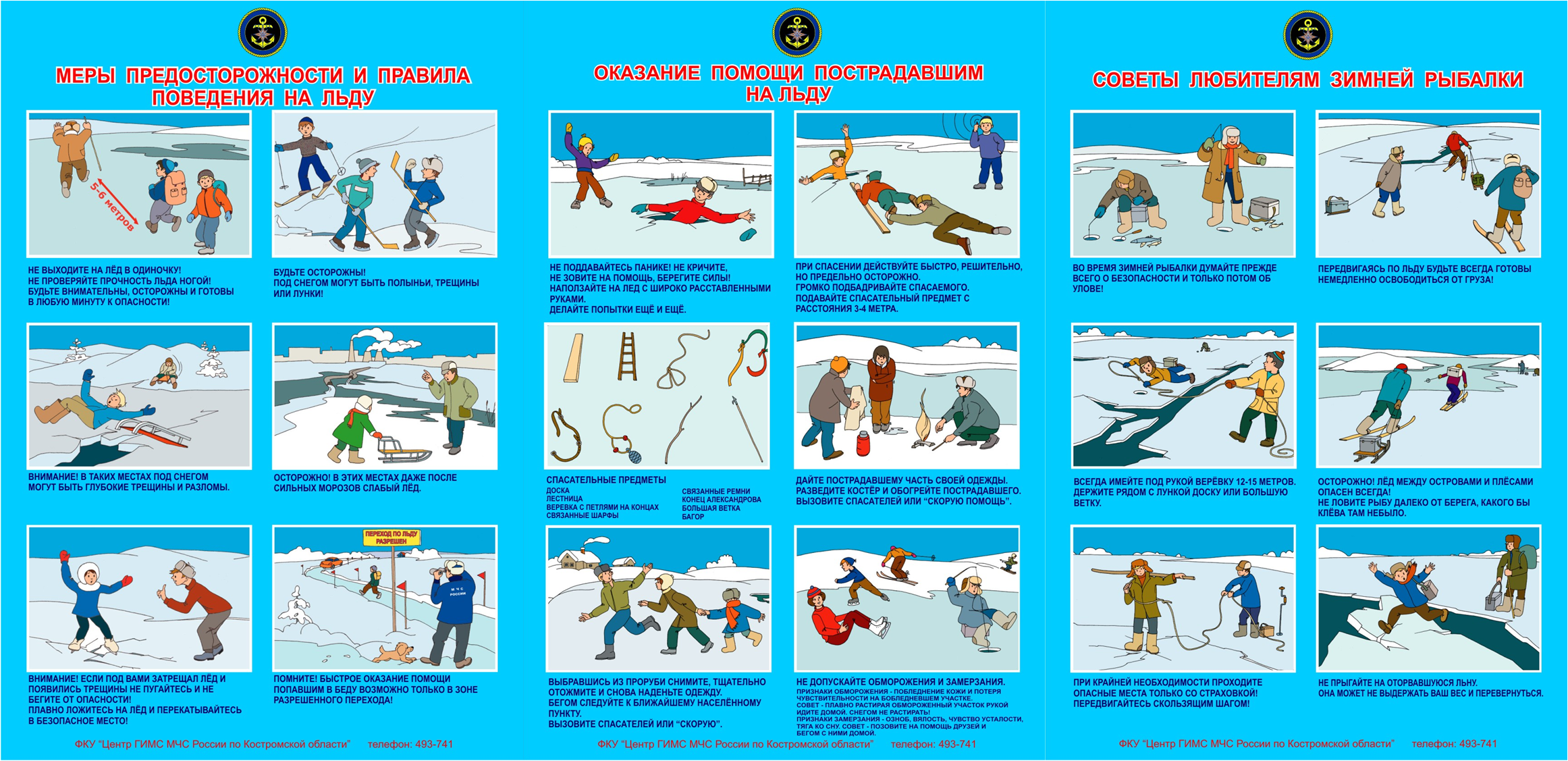 Безопасная зима.png