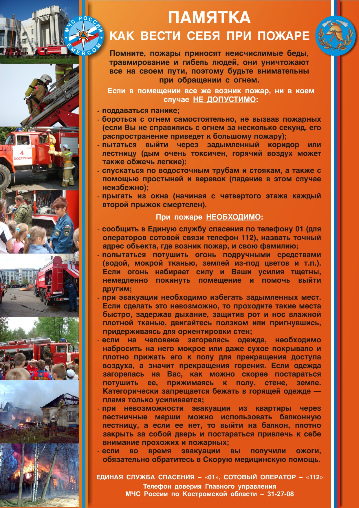 Памятка пожар1.jpg