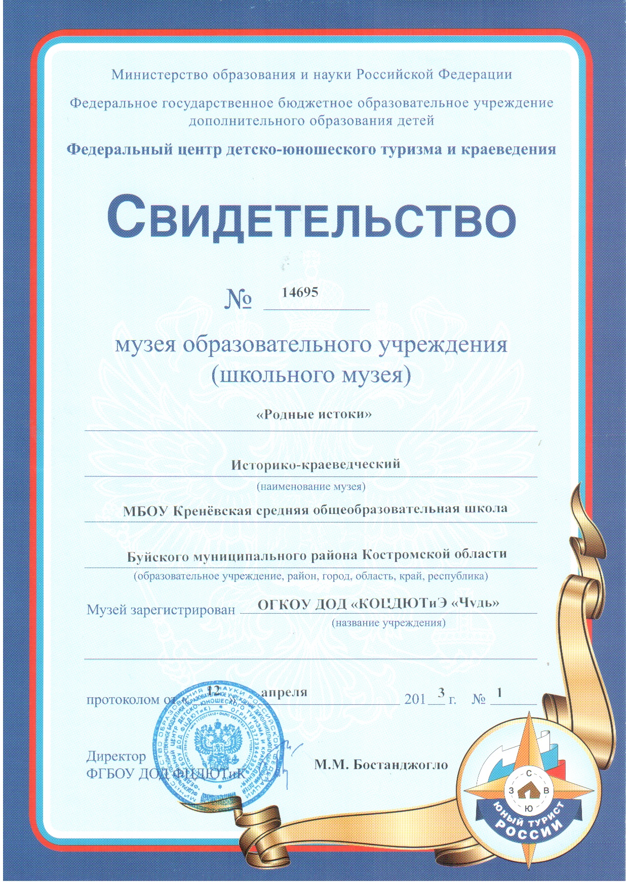 свидетельство музей.jpg