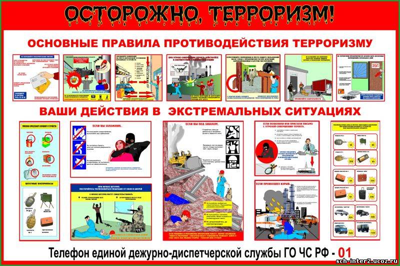 Осторожно терроризм.jpg