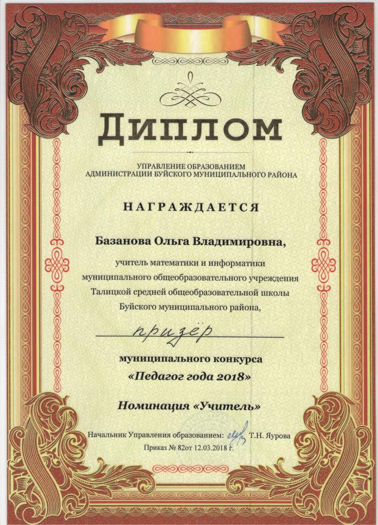 Педагог года.jpg