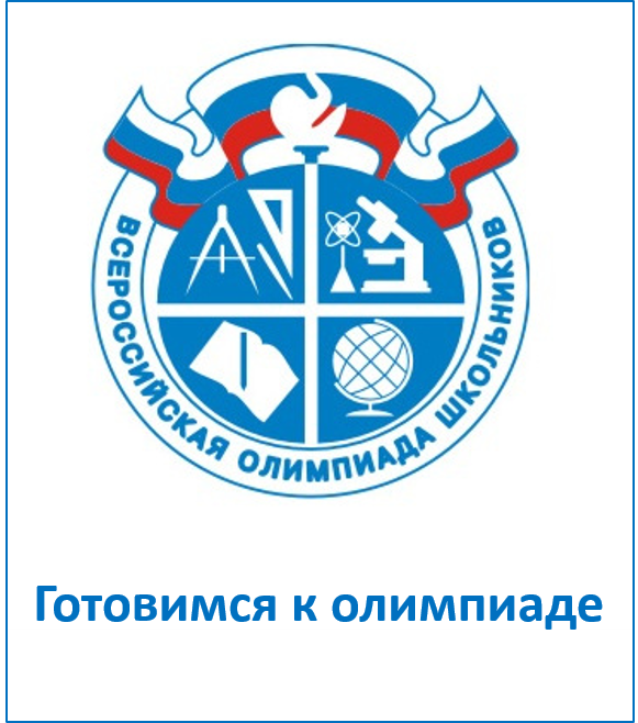 Олимпиада.png