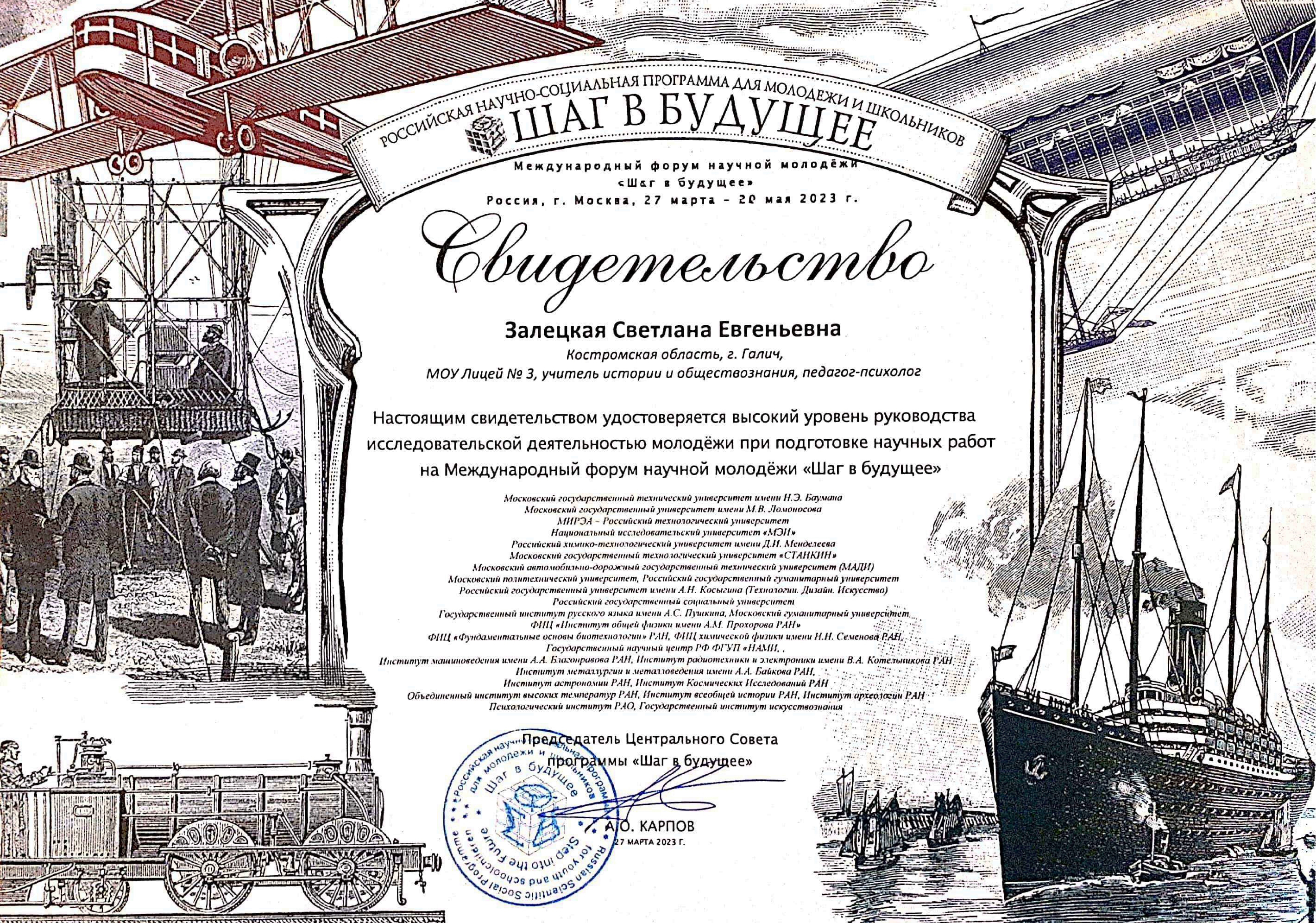Свидетельство Шаг в будущее.jpeg