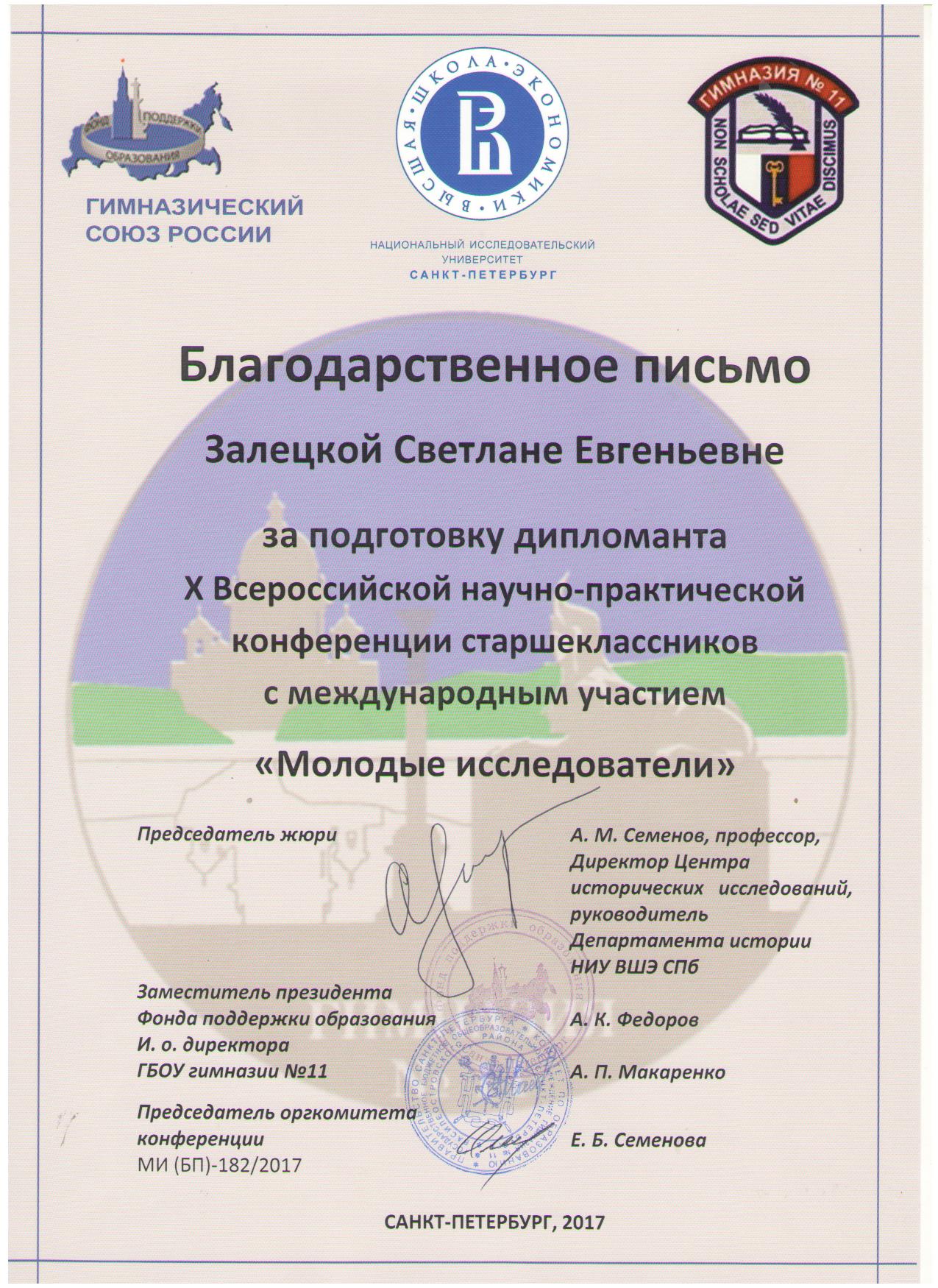 Молодые 2017.jpg