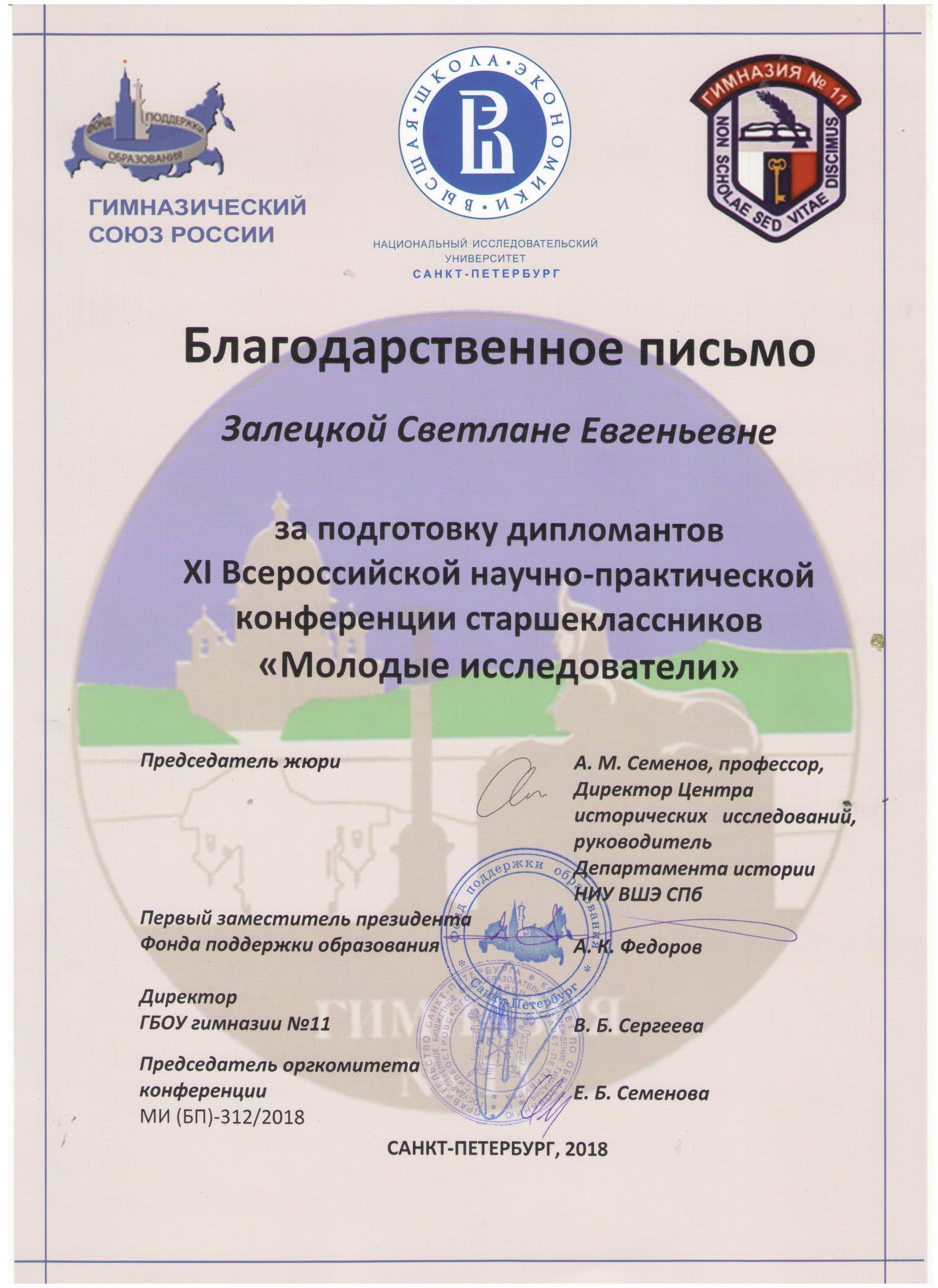 Молодые исследователи 2018 дипломанты.jpg
