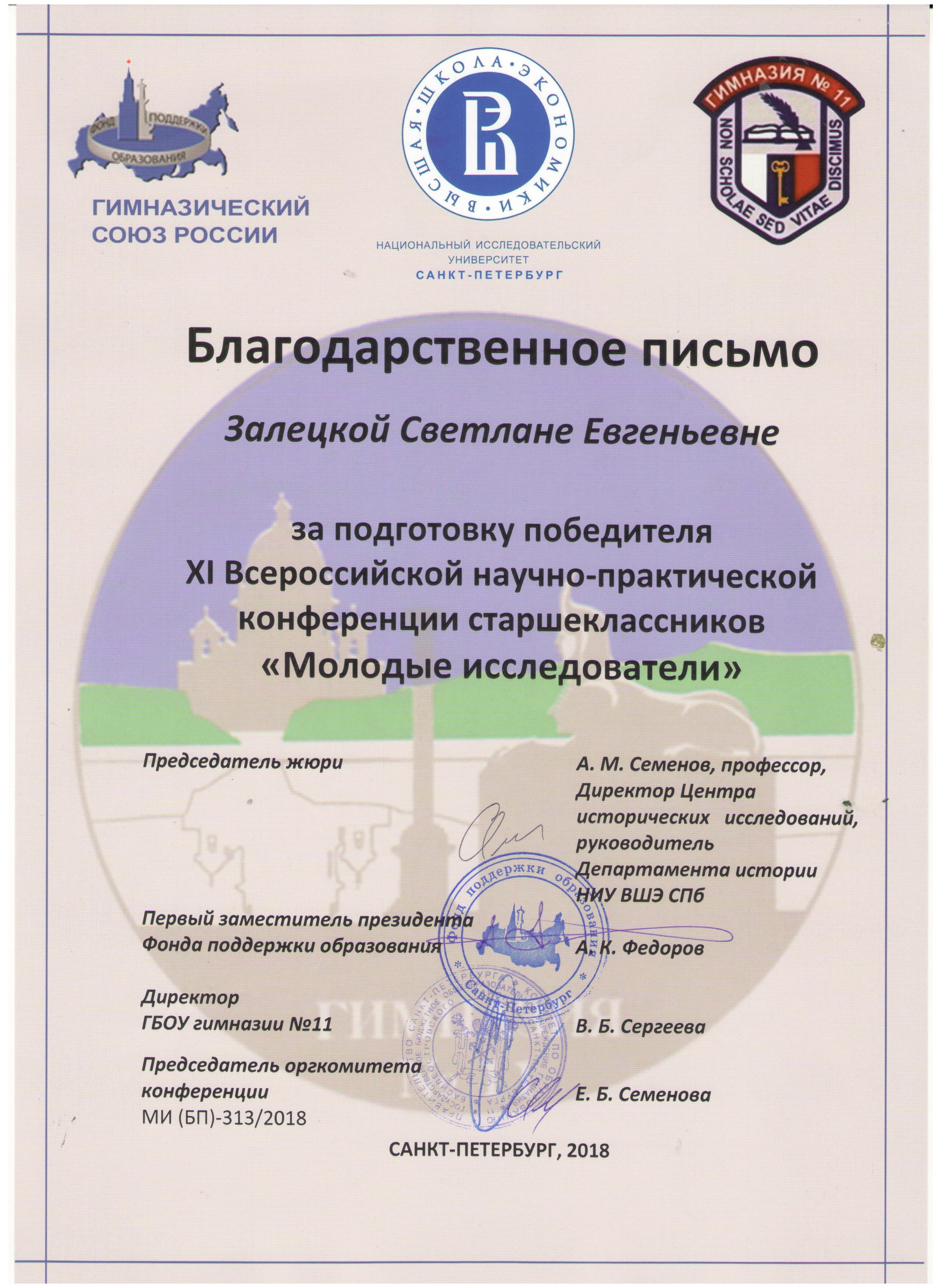 Молодые исследователи 2018 победитель.jpg