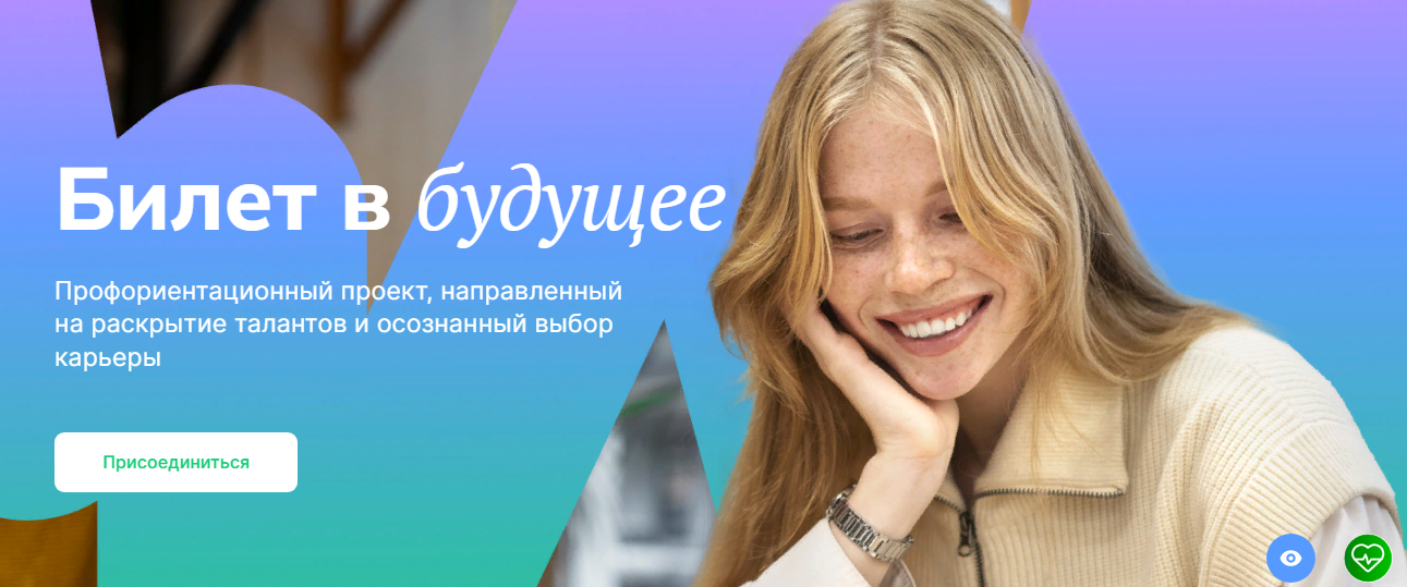 билет в будущее.png