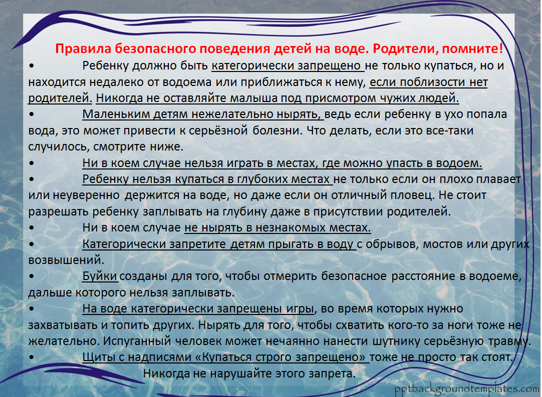 правила на воде1.PNG