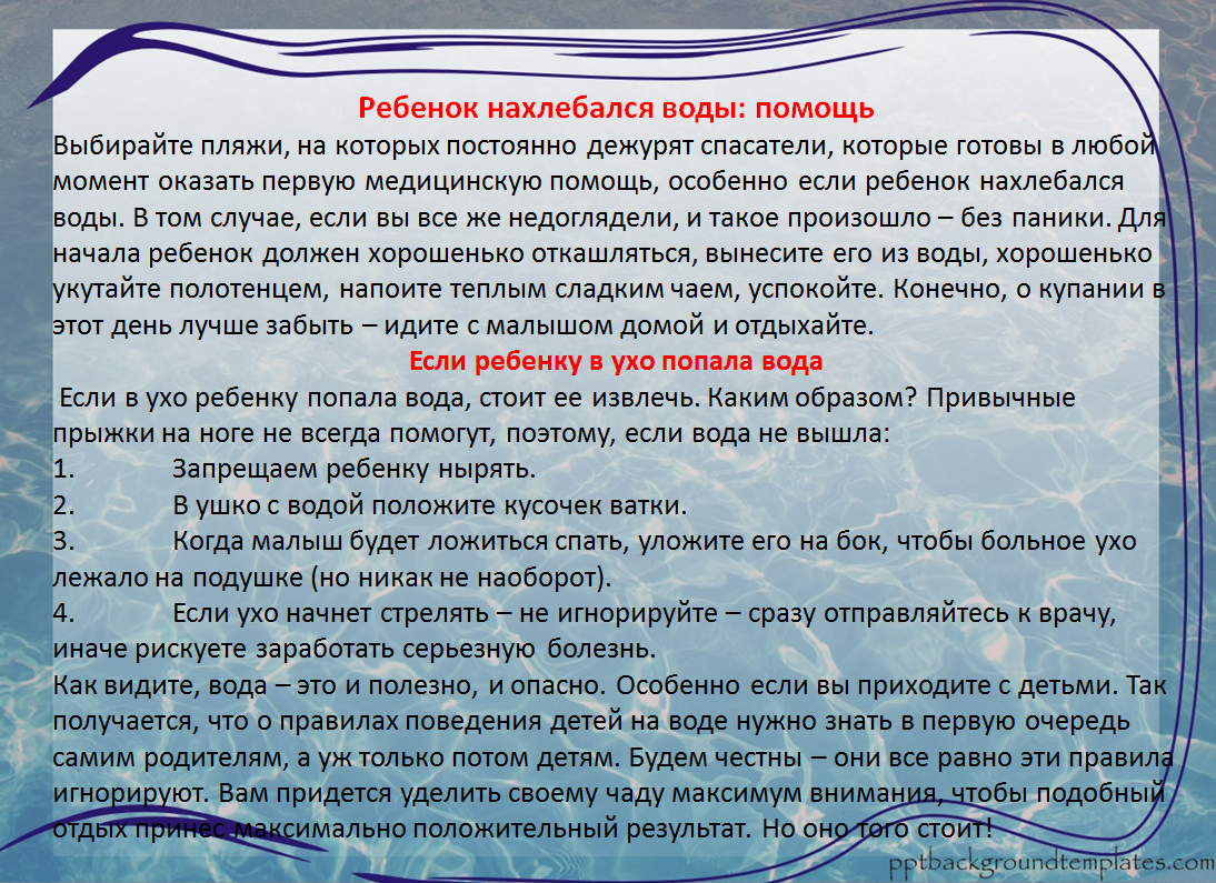 правила на воде2.PNG