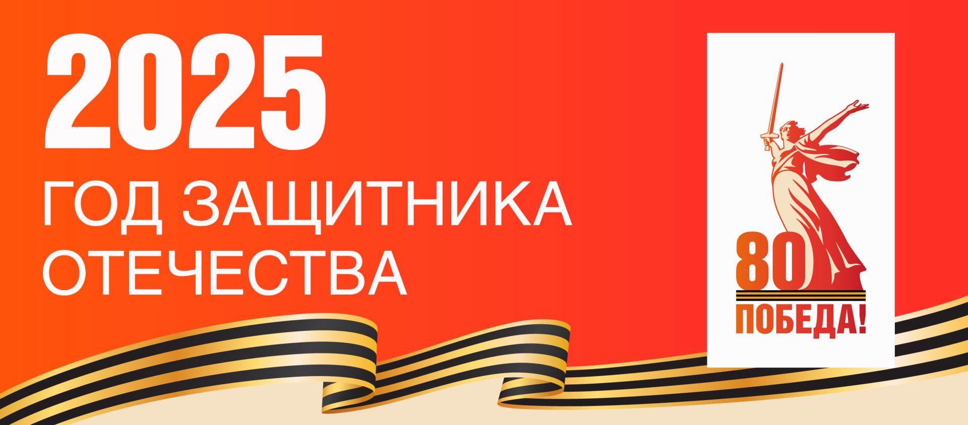 banner_God_zaschitnika_otechestva.jpg