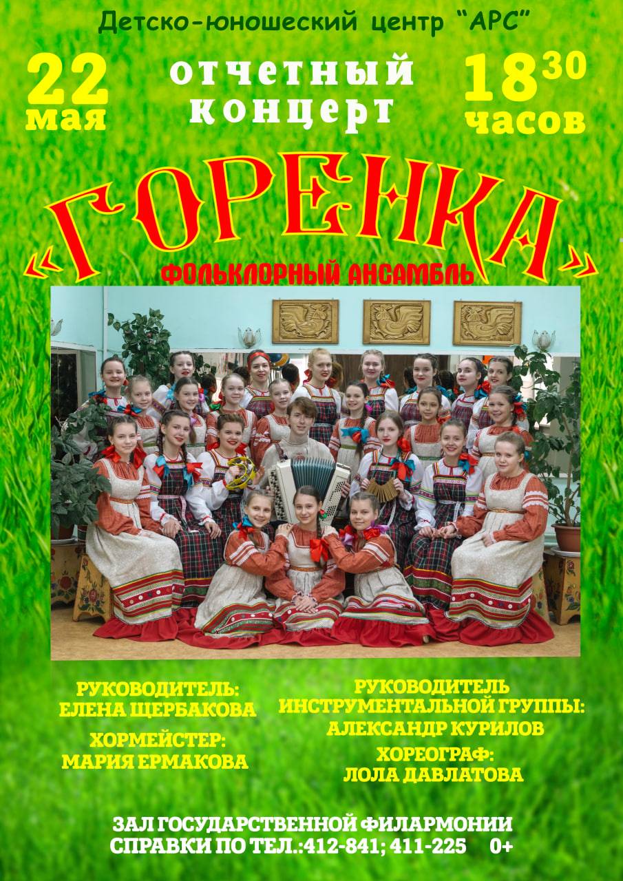 Горенка.jpg
