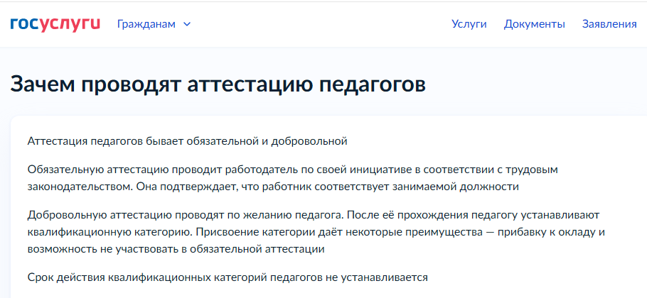 1. Зачем проводят аттестацию гос.png