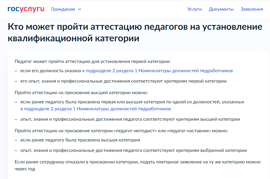 2. Кто может пройти аттестацию.png