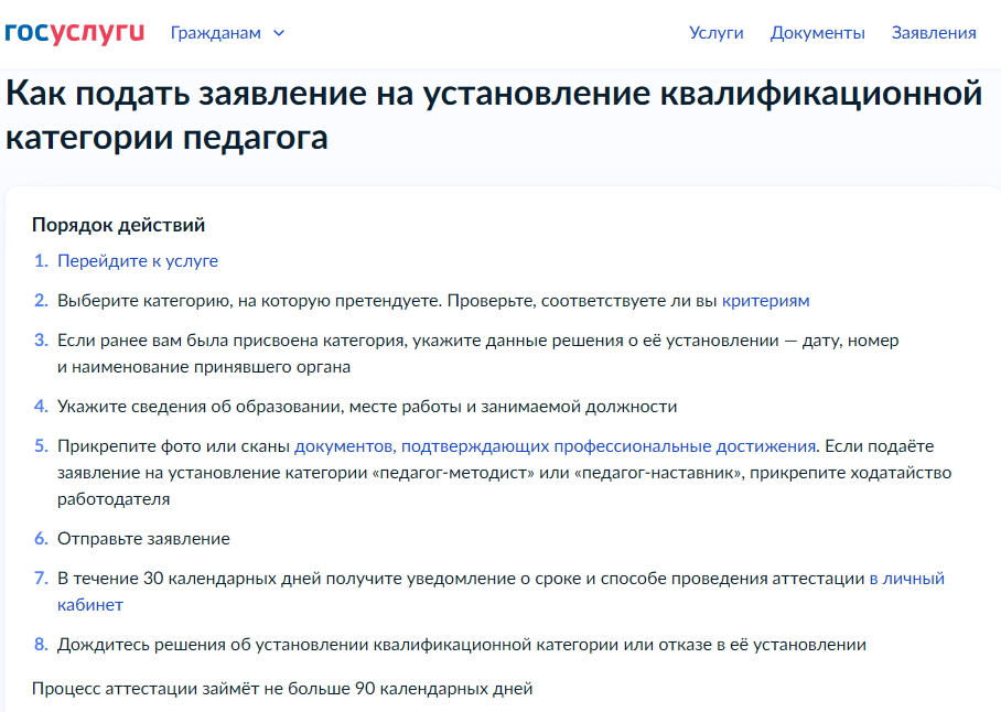 3. Как подать заявление на аттестацию.png