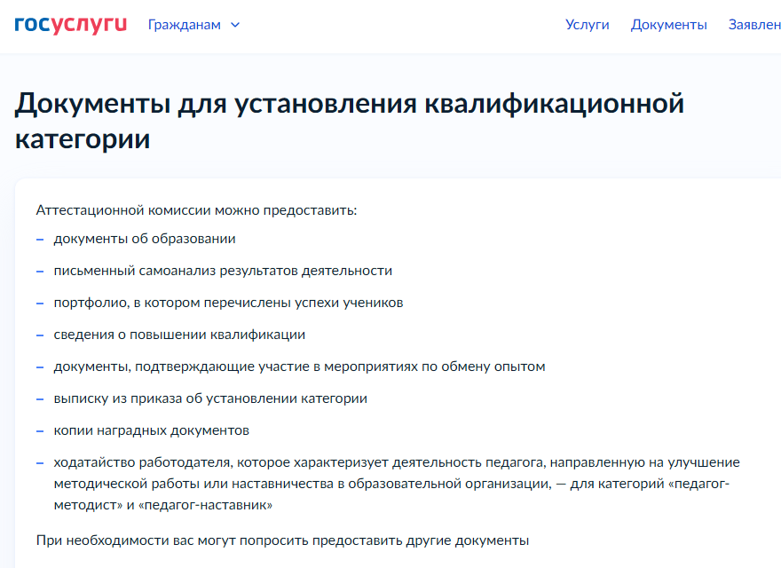 5. Документы для установления квалиф.категории.png