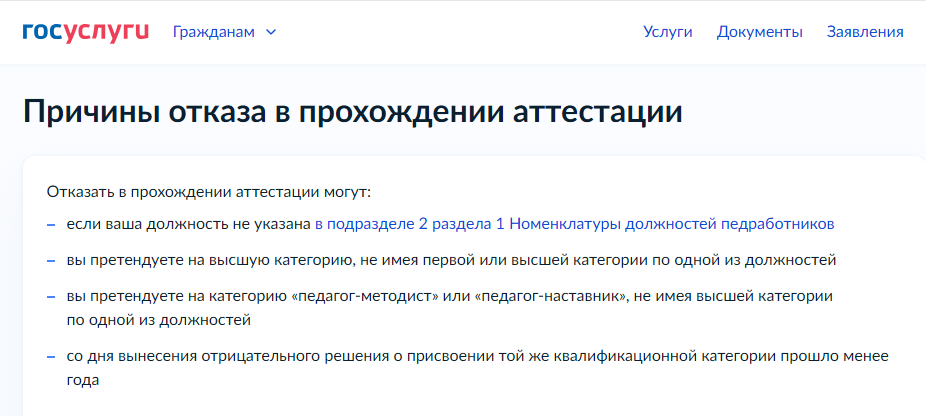 6. Причины отказа в прохождении аттестации.png