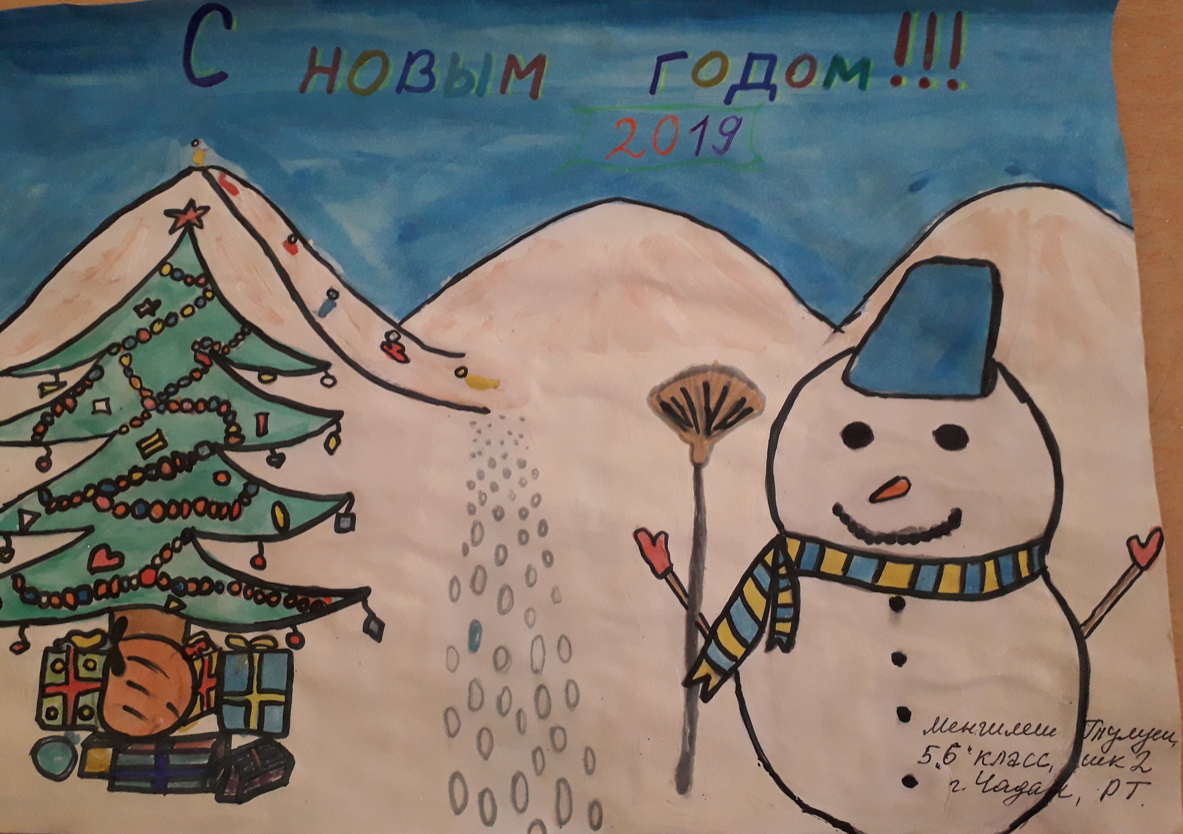 Новогодние каникулы СОШ №2 Чадан.jpg