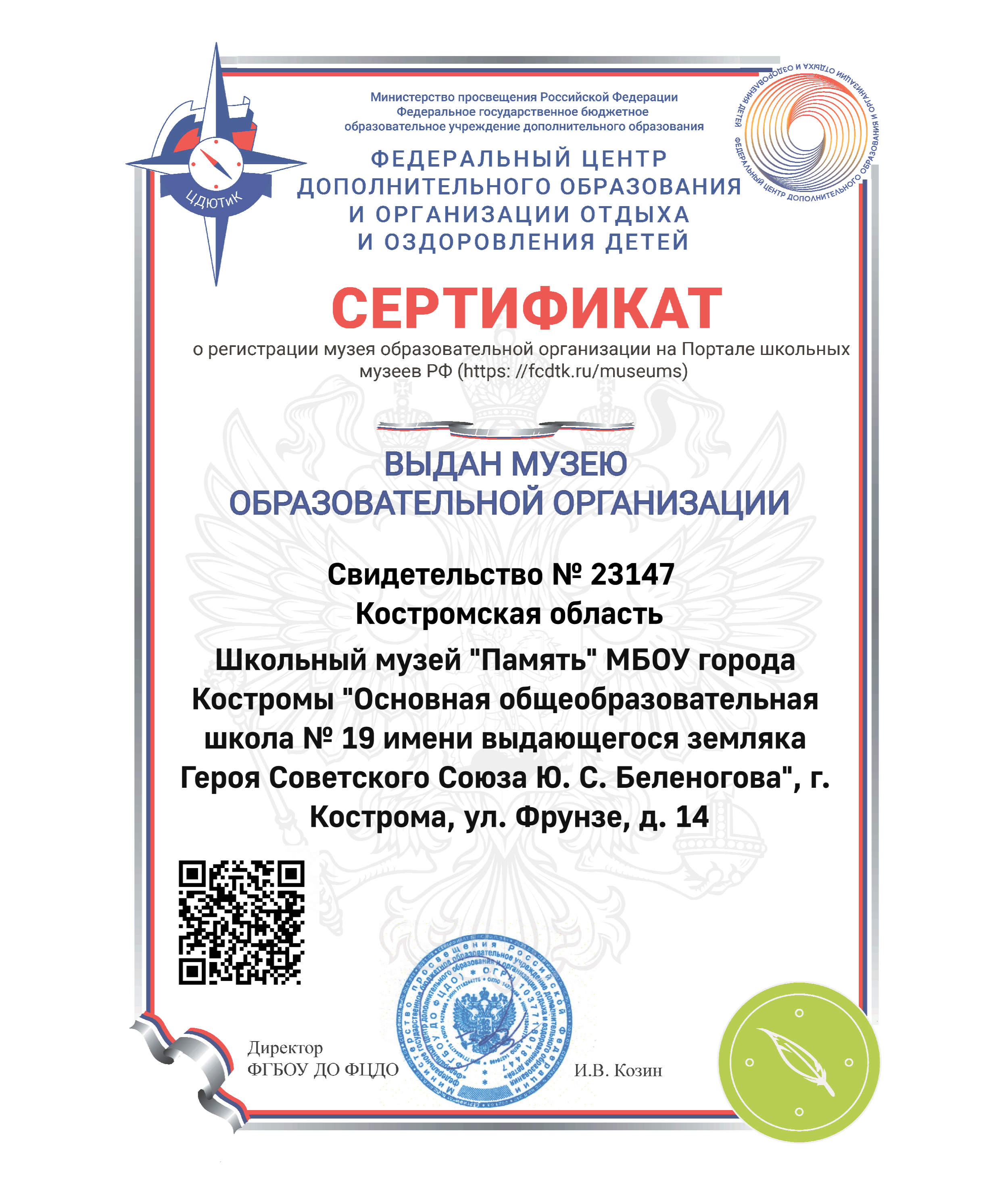 сертификат Школьный музей.png