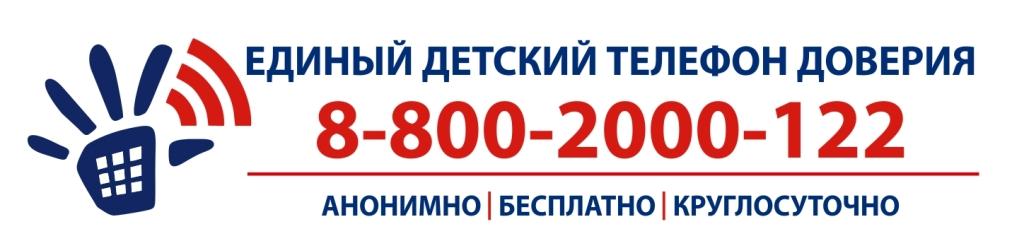 1 телефон доверия.jpg