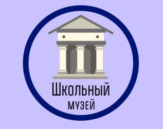 шк музей.jpg