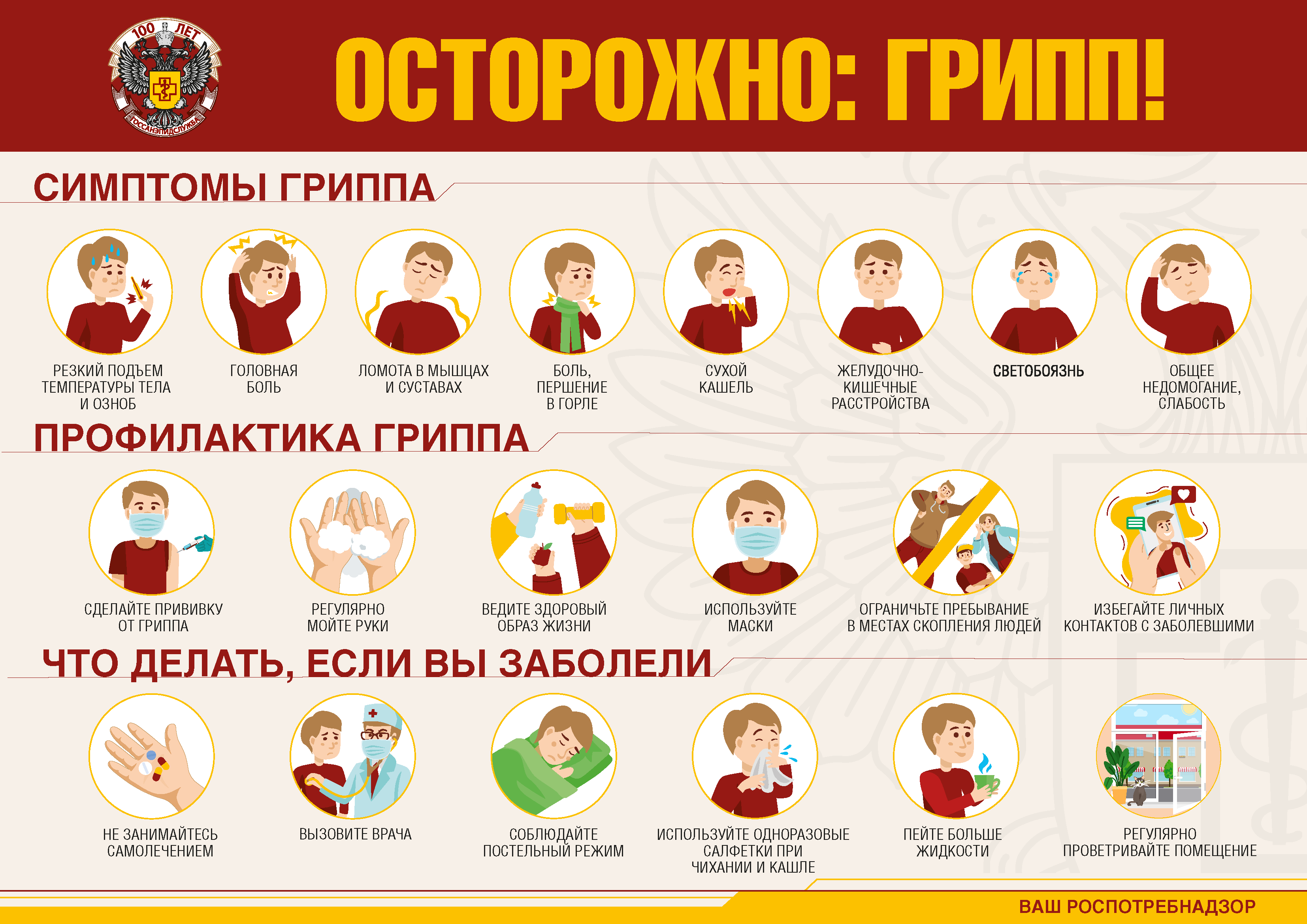 ГРИПП.png