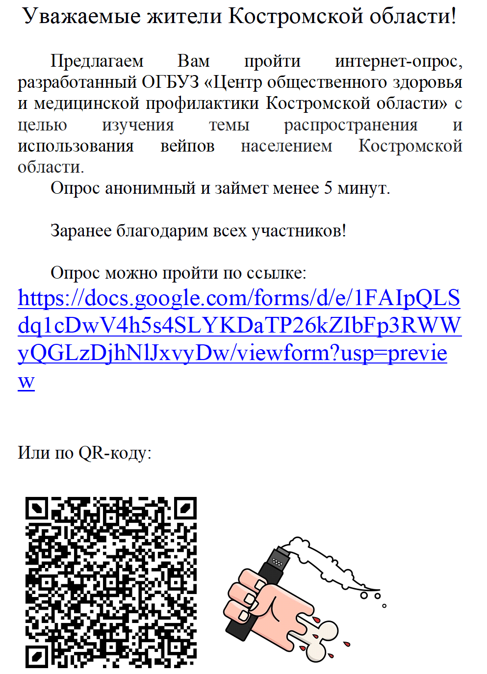 опрос вейпы.png