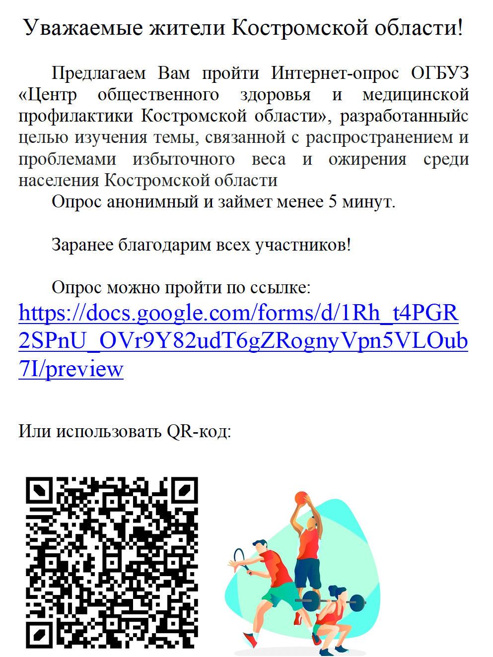 опрос ожирение.png