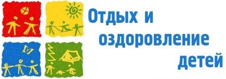Otdykh-i-ozdorovlenie_detej.jpg