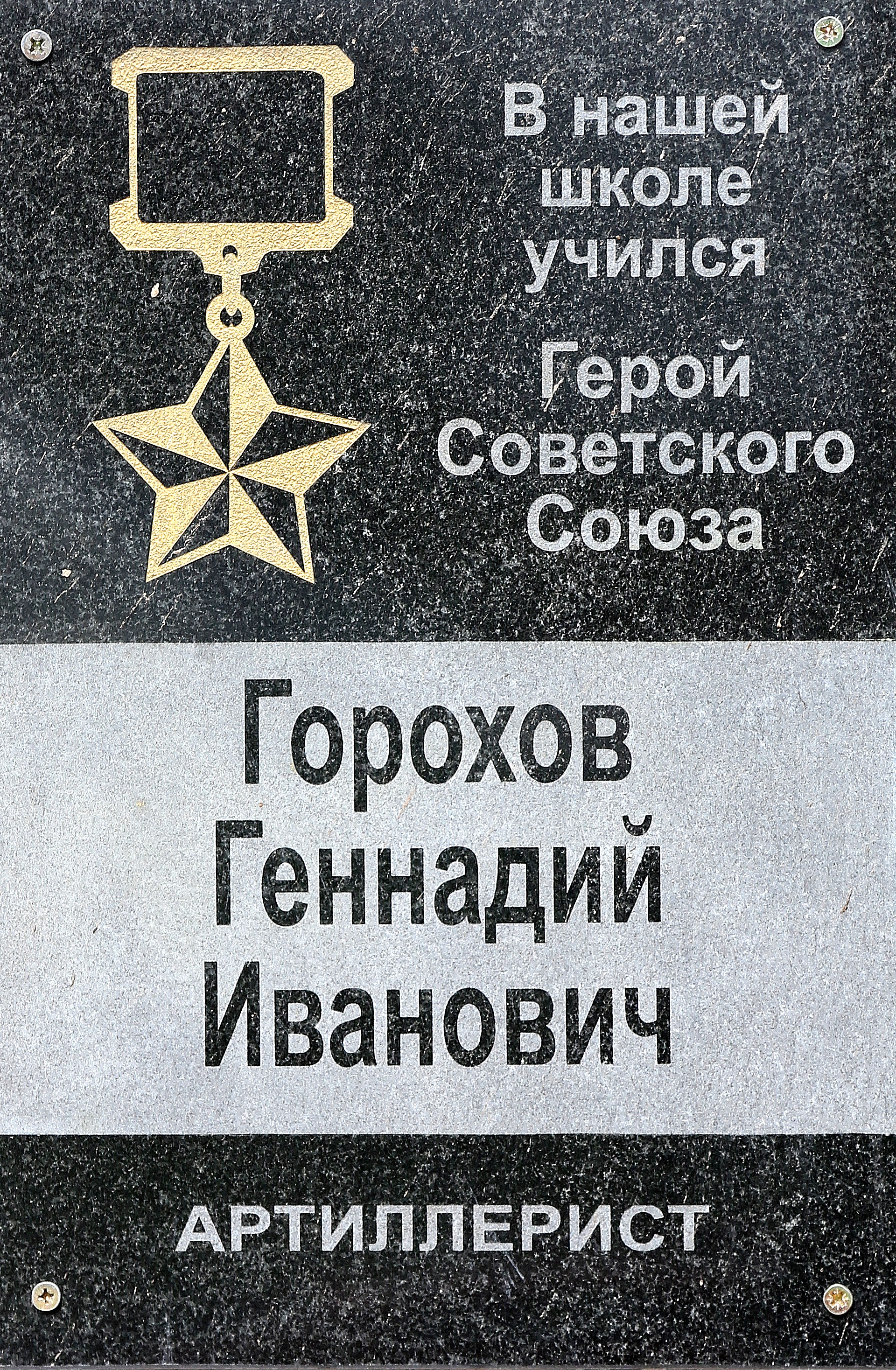 горохов.jpg