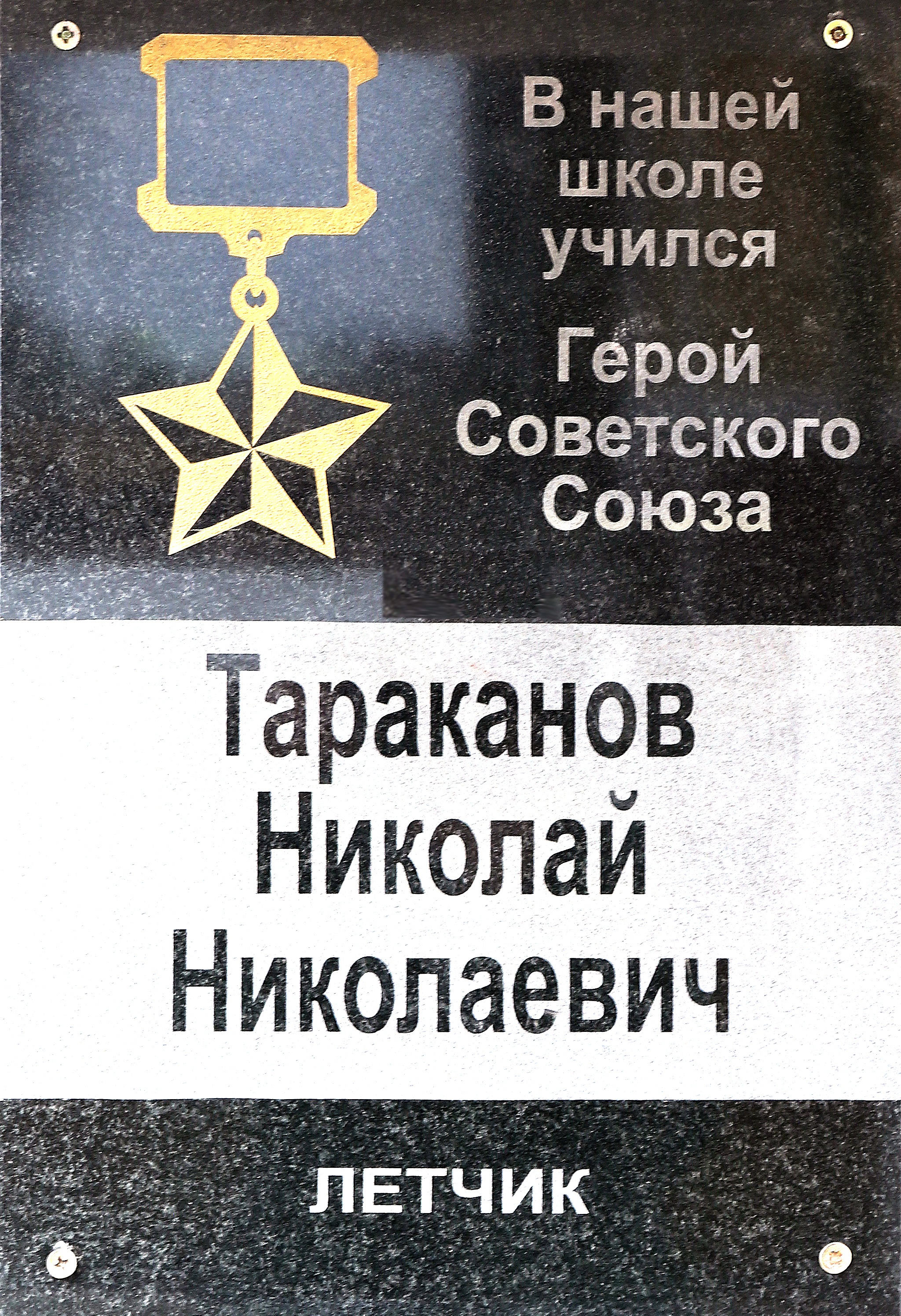 тараканов.jpg