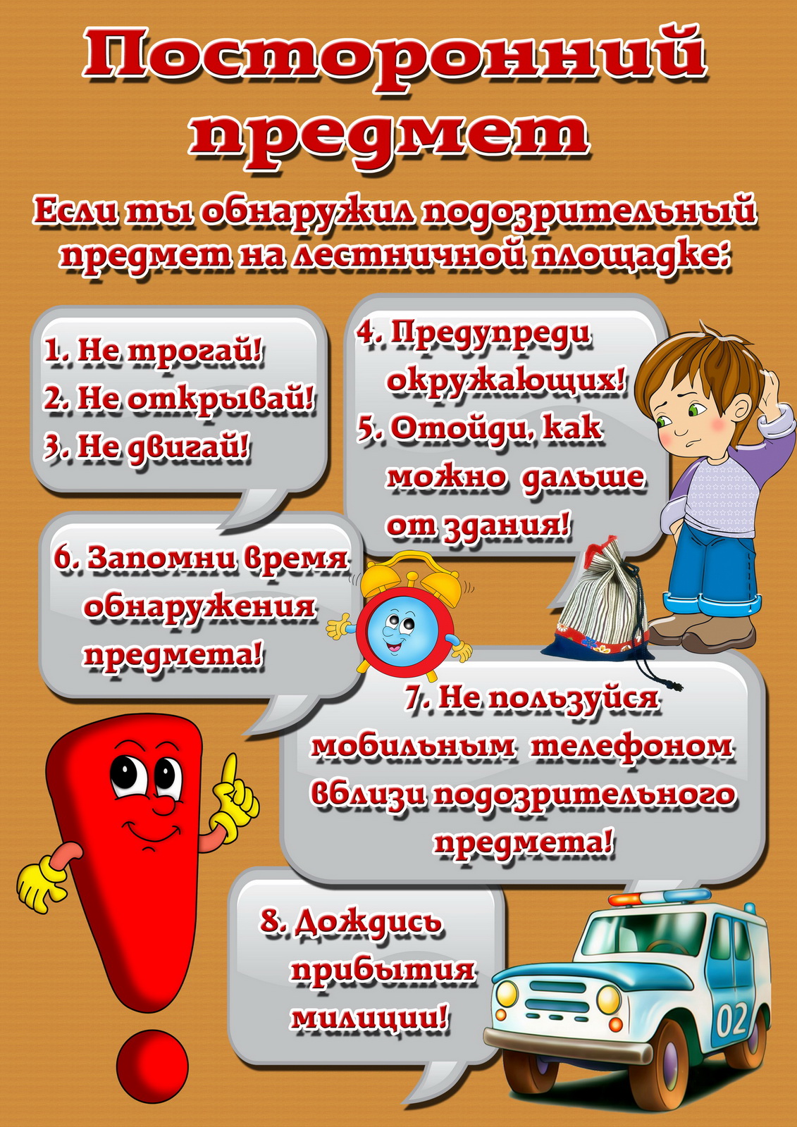 postoronnij_predmet (1).jpg