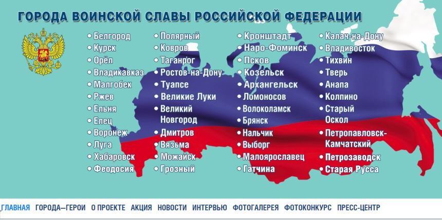 города воинской славы2.jpg