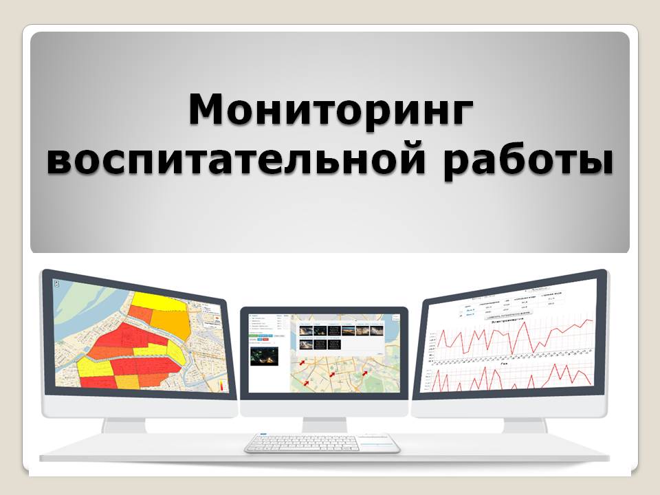 мониторинг.JPG