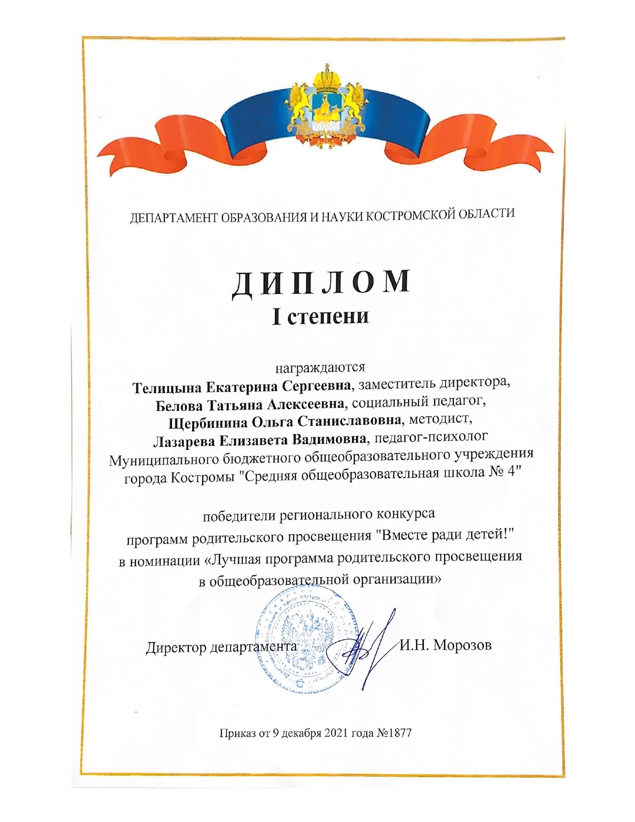 Достижения педагогов на различных уровнях_page-0001.jpg