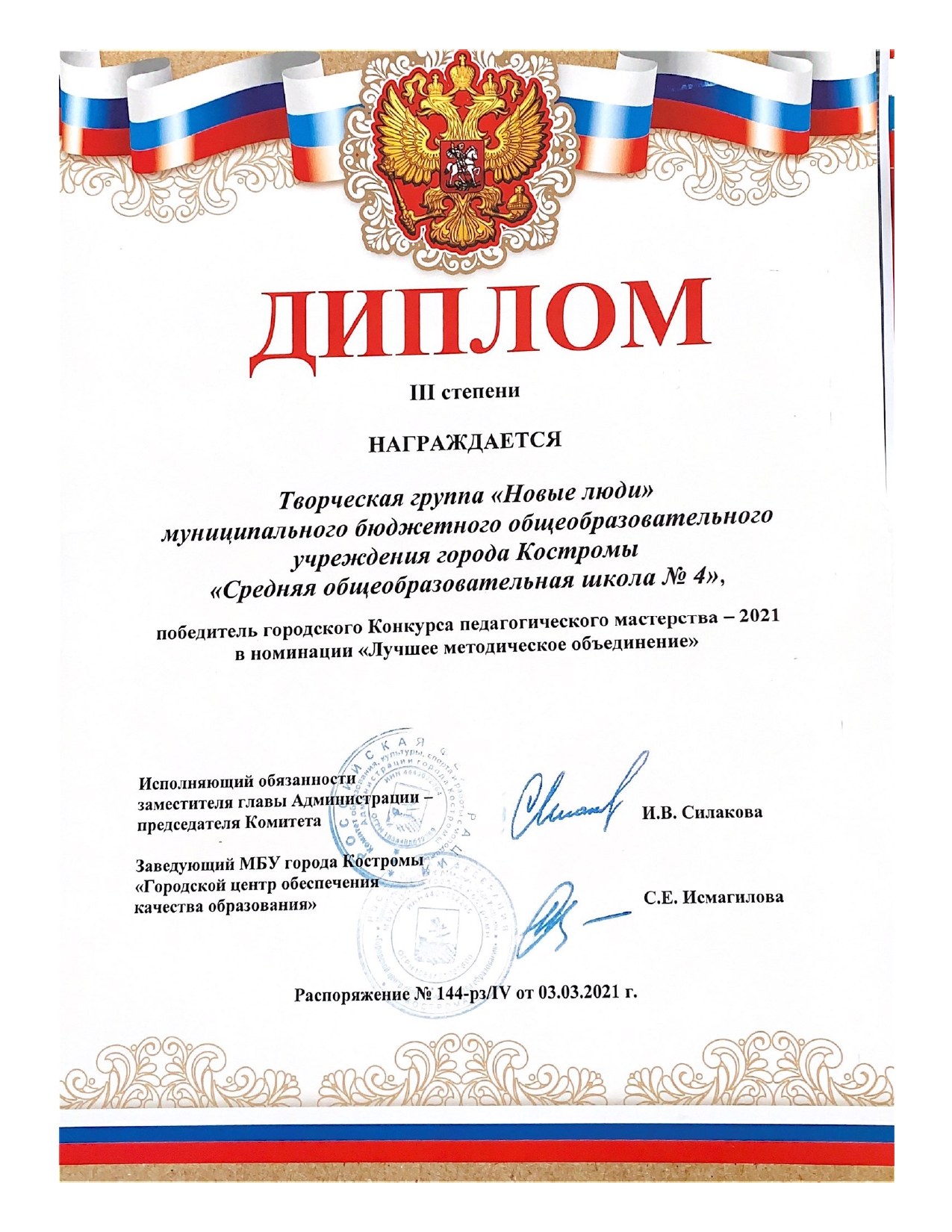 Достижения педагогов на различных уровнях_page-0003.jpg