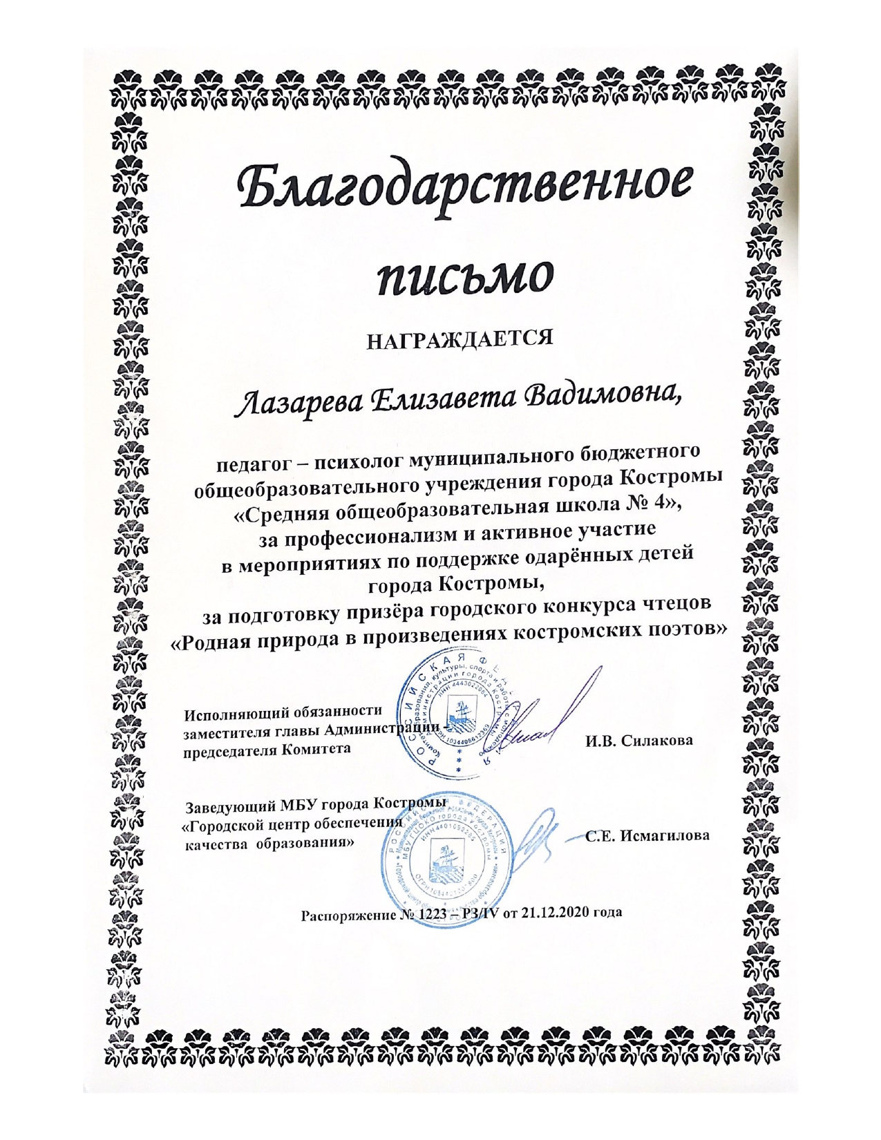 Достижения педагогов на различных уровнях_page-0008.jpg