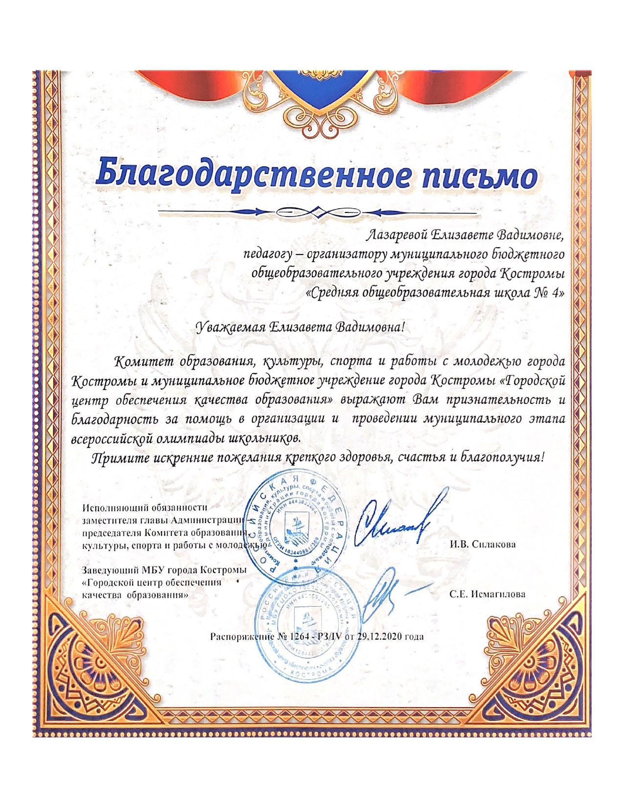 Достижения педагогов на различных уровнях_page-0010.jpg