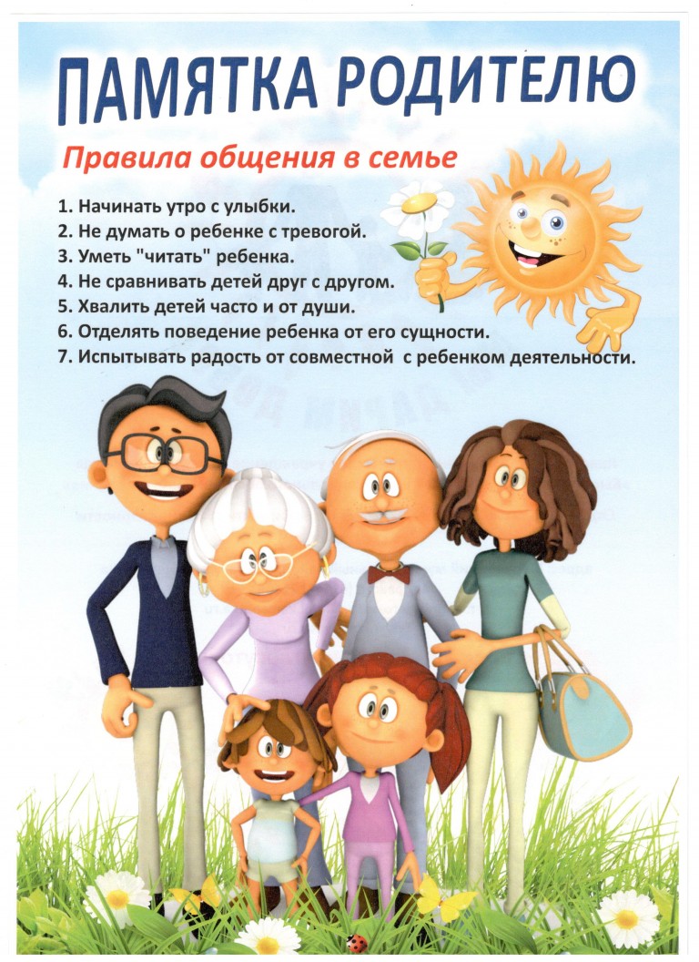 Для родителей.jpg