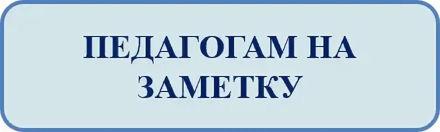 педагогам.jpg